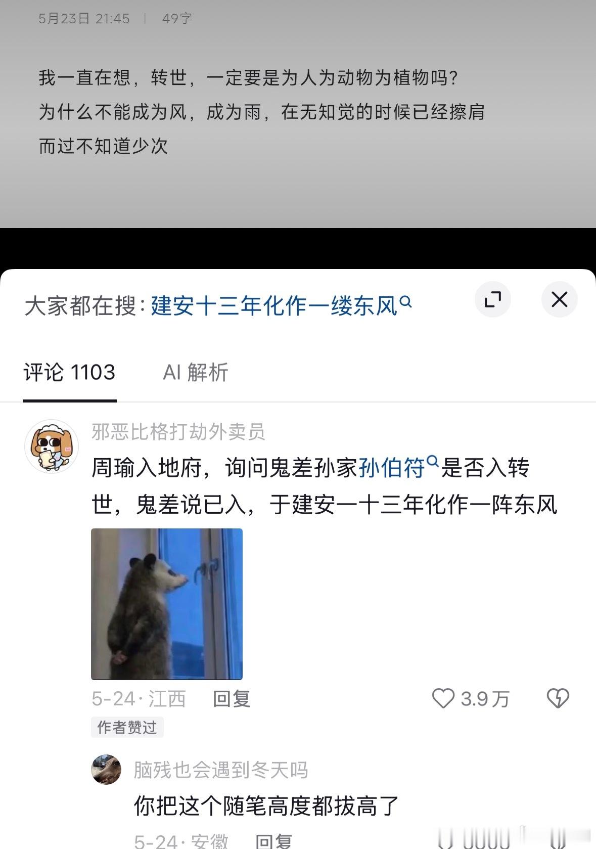 建安十三年化作一阵东风 