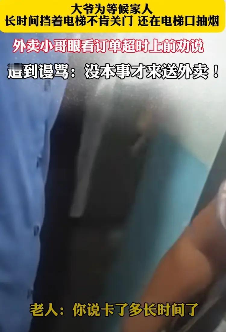 石家庄一小区电梯内，一名高三化学老师当众出言嘲讽外卖小哥，直言“没本事才送外卖”