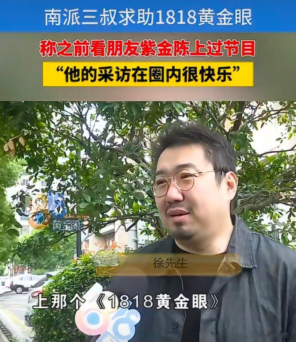 南派三叔经紫金陈介绍求助1818？？？？徐磊又在搞什么抽象？？要求助什么？？？？