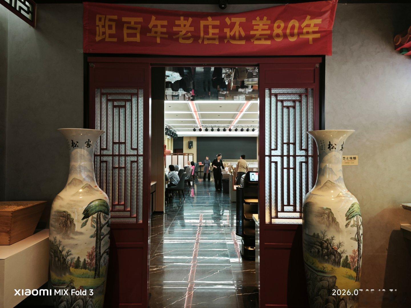 今天去了北京农村吃饭，这家在昌平胡庄村里的餐厅看上去很厉害，还有三台上海产的擎朗