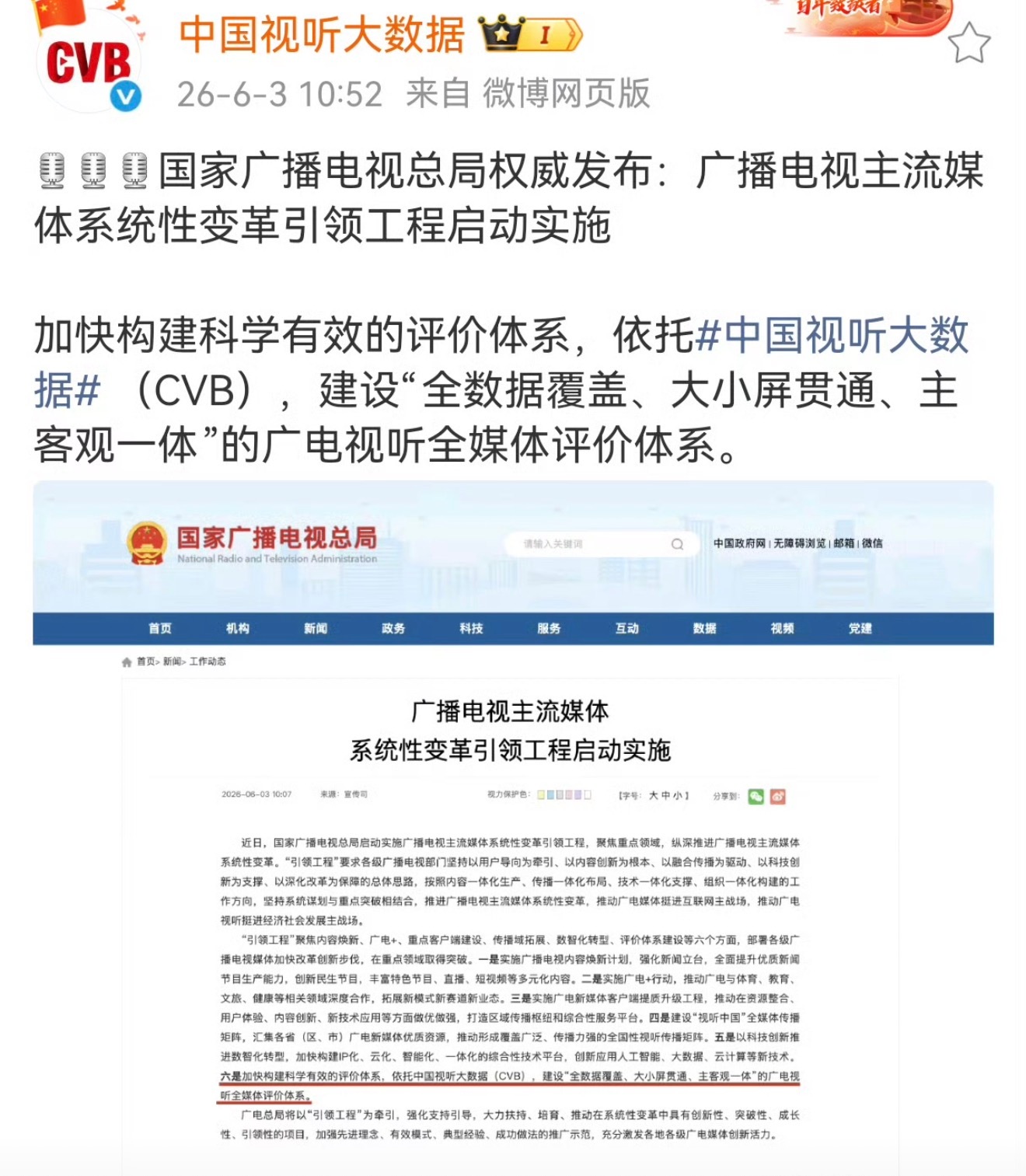 广电新规来了😂有些人没办法吹野榜了