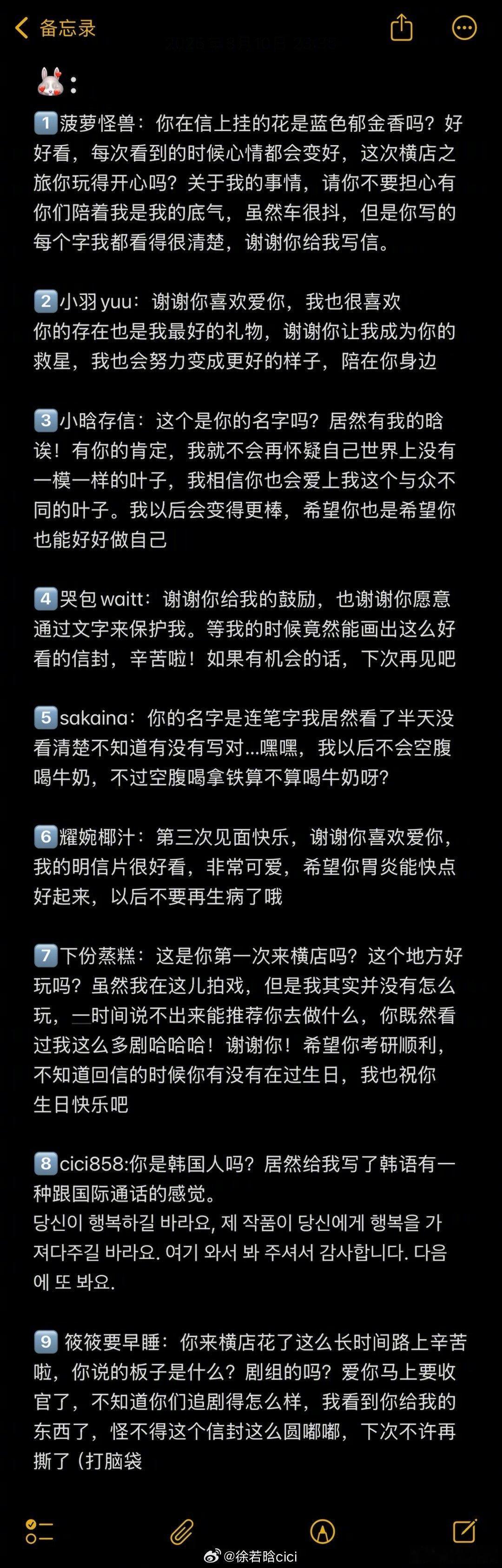 哇~ 原来徐若晗一条一条给粉丝回信徐若晗好宠粉 [抱一抱]“有你的肯定，我就不会