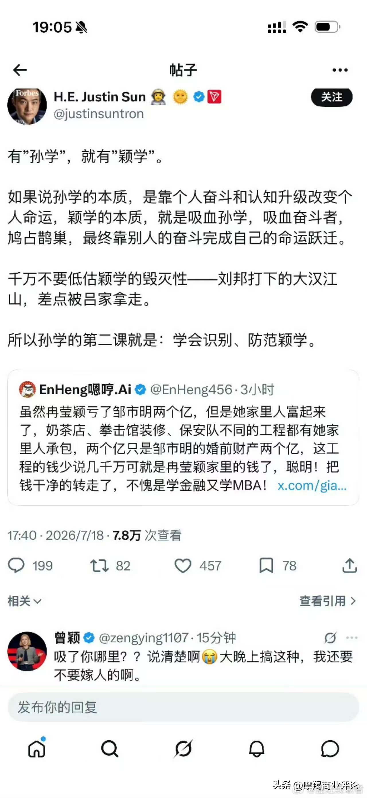 孙宇晨在X上发布的这条对邹市明和败家媳妇的评论，够写一部喜剧的了，孙把自己代入高