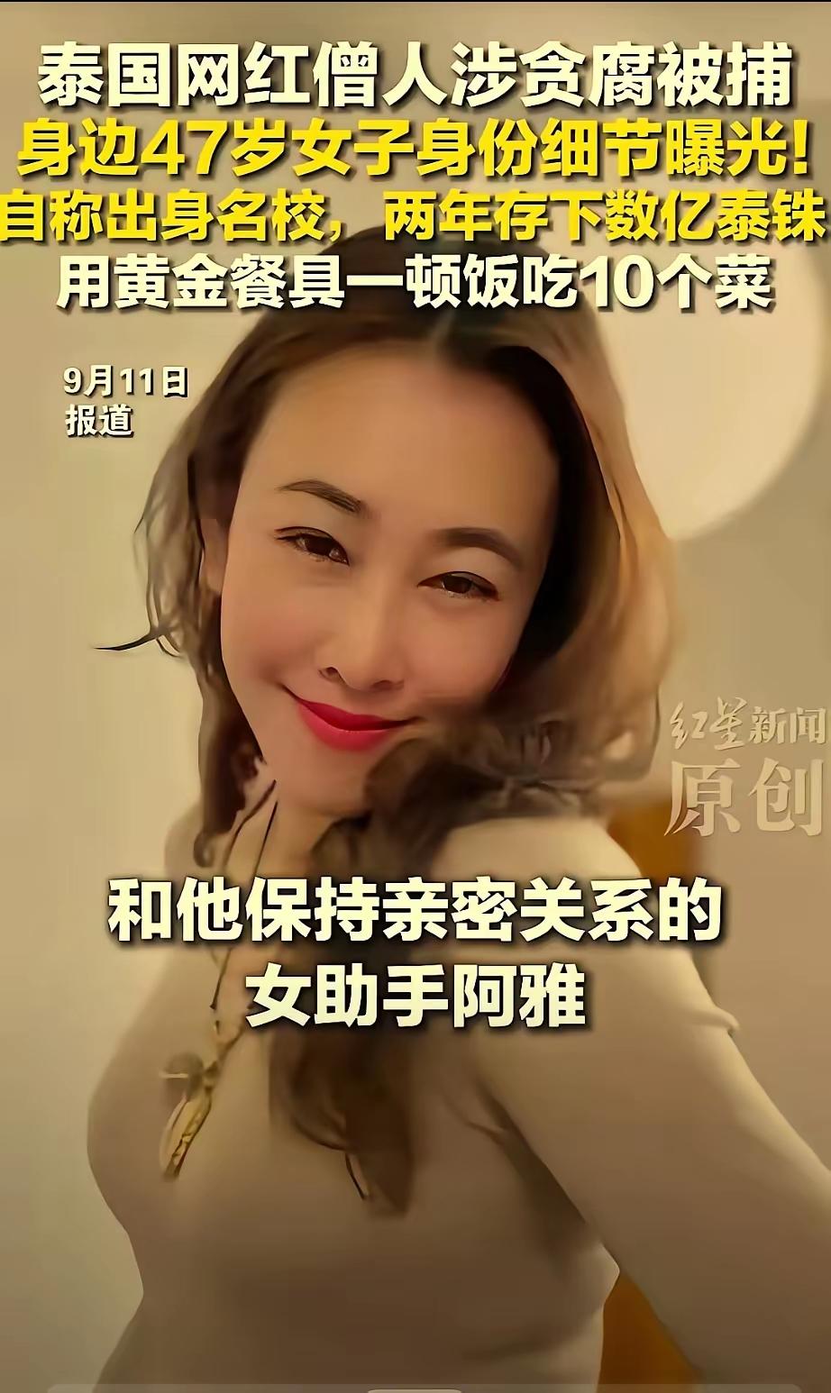 这女人也太风情万种了，和尚也难过美人关。