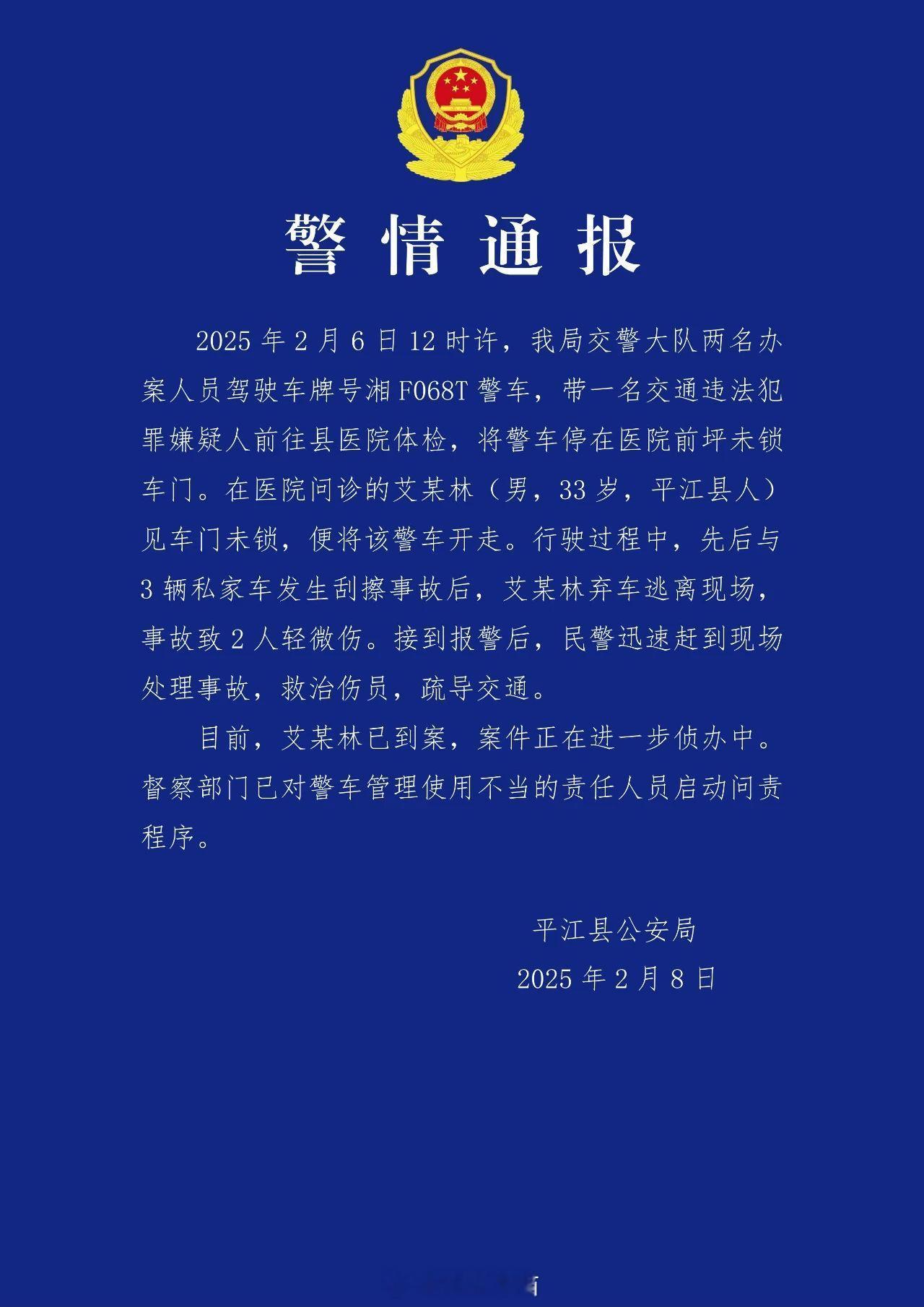 据平江县纪委监委办公室工作人员向极目新闻记者表示，2月7日，他们调取了道路、医院