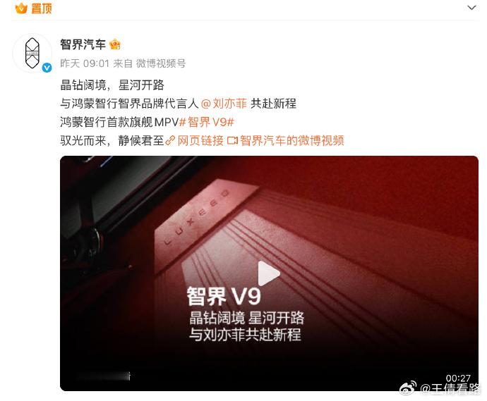 “神仙姐姐”代言鸿蒙智行智界汽车！ 