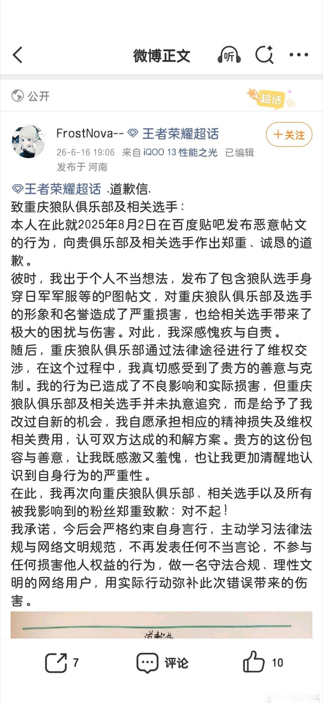 听说之前贴吧有人恶意 P 图抹黑狼队这事，折腾了超久的官司才收尾，涉事人今天总算