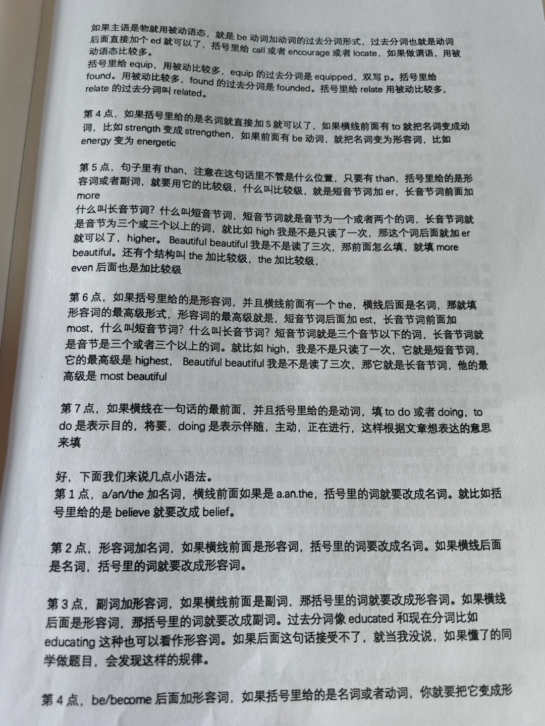 34万人看过的语法填空满分技巧