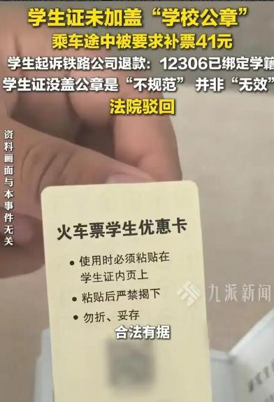 四川，一大学生在高铁上被乘务员发现学生证上没有盖学校公章，便要求该大学生补票41