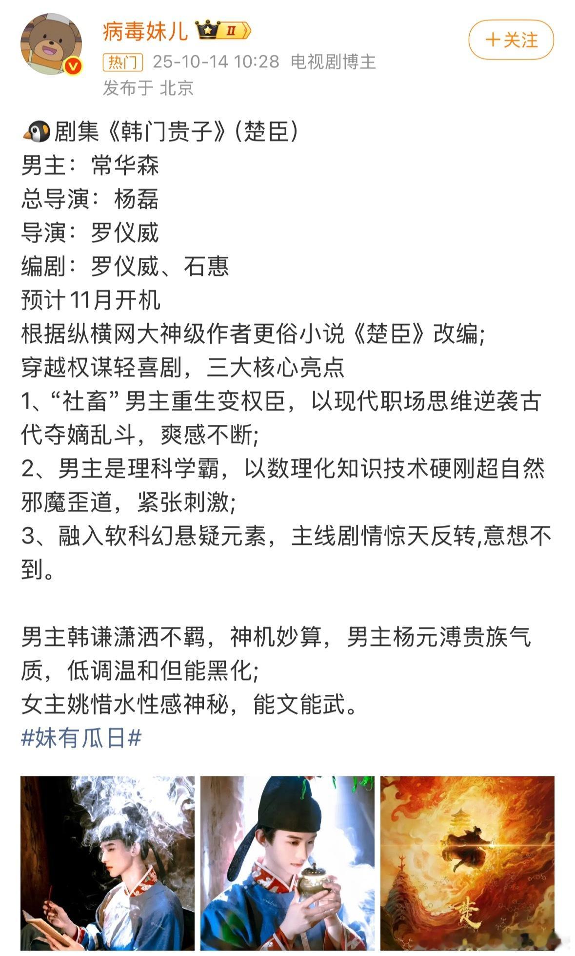 常华森资源真好 🐧给了一番大男主《楚臣》 ​​​