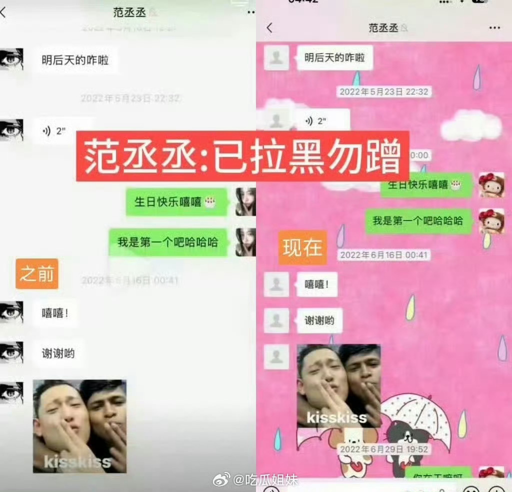 范丞丞拉黑司晓迪明明白白拉黑已经是最直白的态度了。普通朋友相处好好的，谁会直接拉