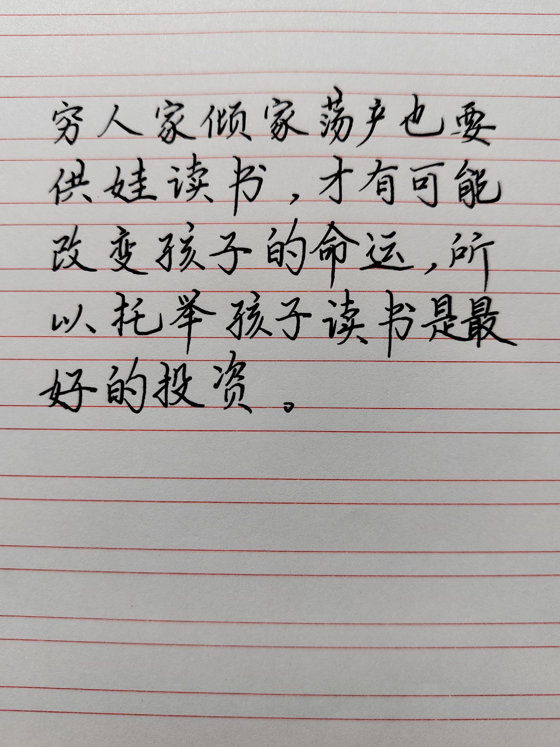 手写文字 读书改变命运 家庭教育理念 育儿观念分享