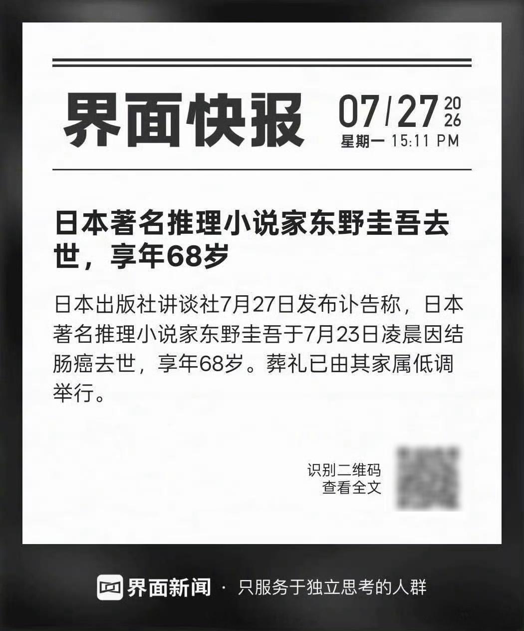 东野圭吾去世 太突然了，他有很多小说改编的影视作品我都看过，其中包含：《白夜行》