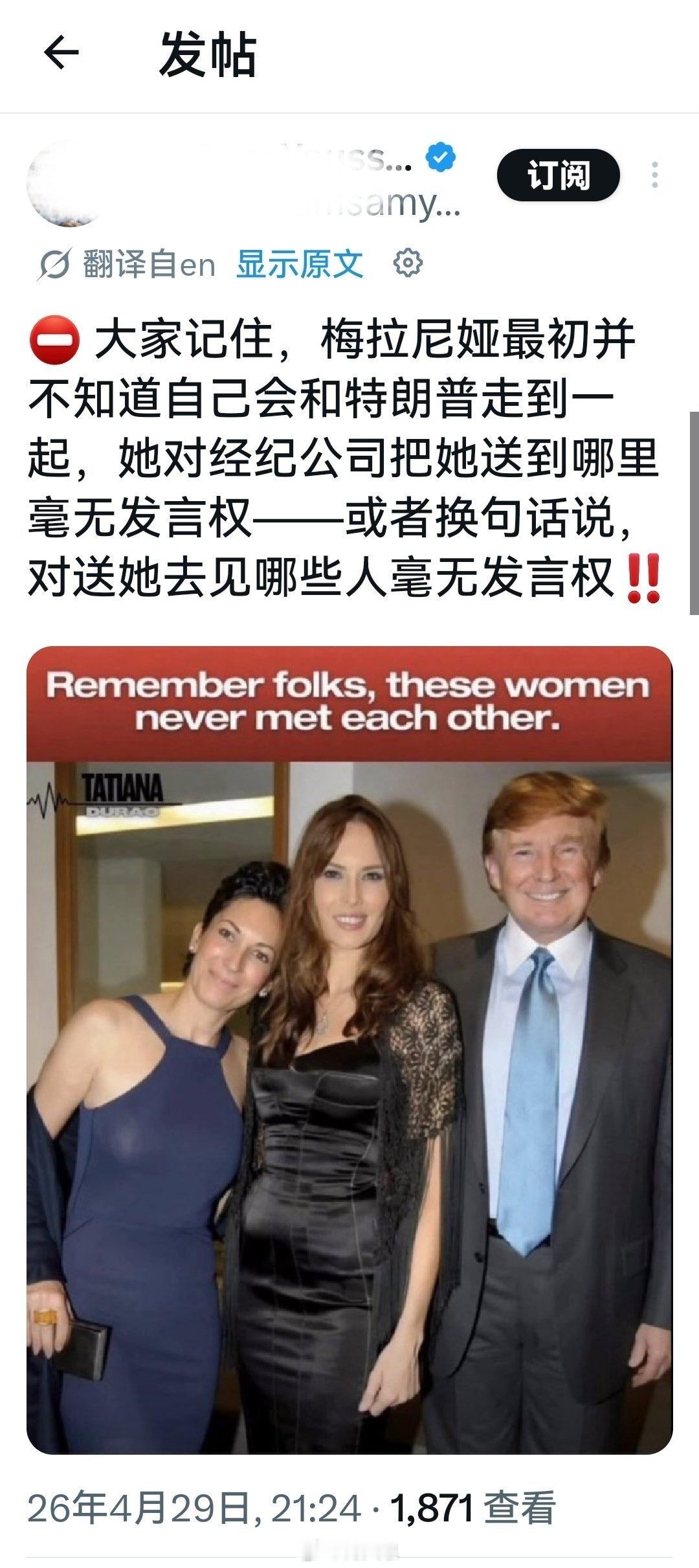 实锤了！梅拉尼娅是爱泼斯坦用剩的东东。海外新鲜事何天恩