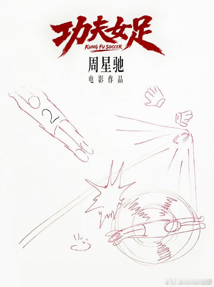 功夫女足定档了但没完全定 星爷这波操作太绝了！7月10号赶不上就7月17号，主打