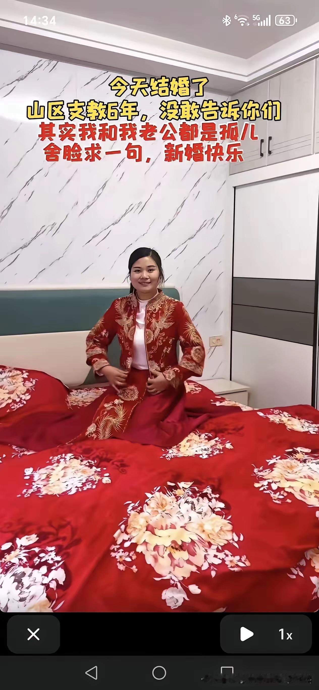 今日成婚，扎根山区支教六载，一直未曾告知大家，其实我和先生皆是孤儿，冒昧恳请大家