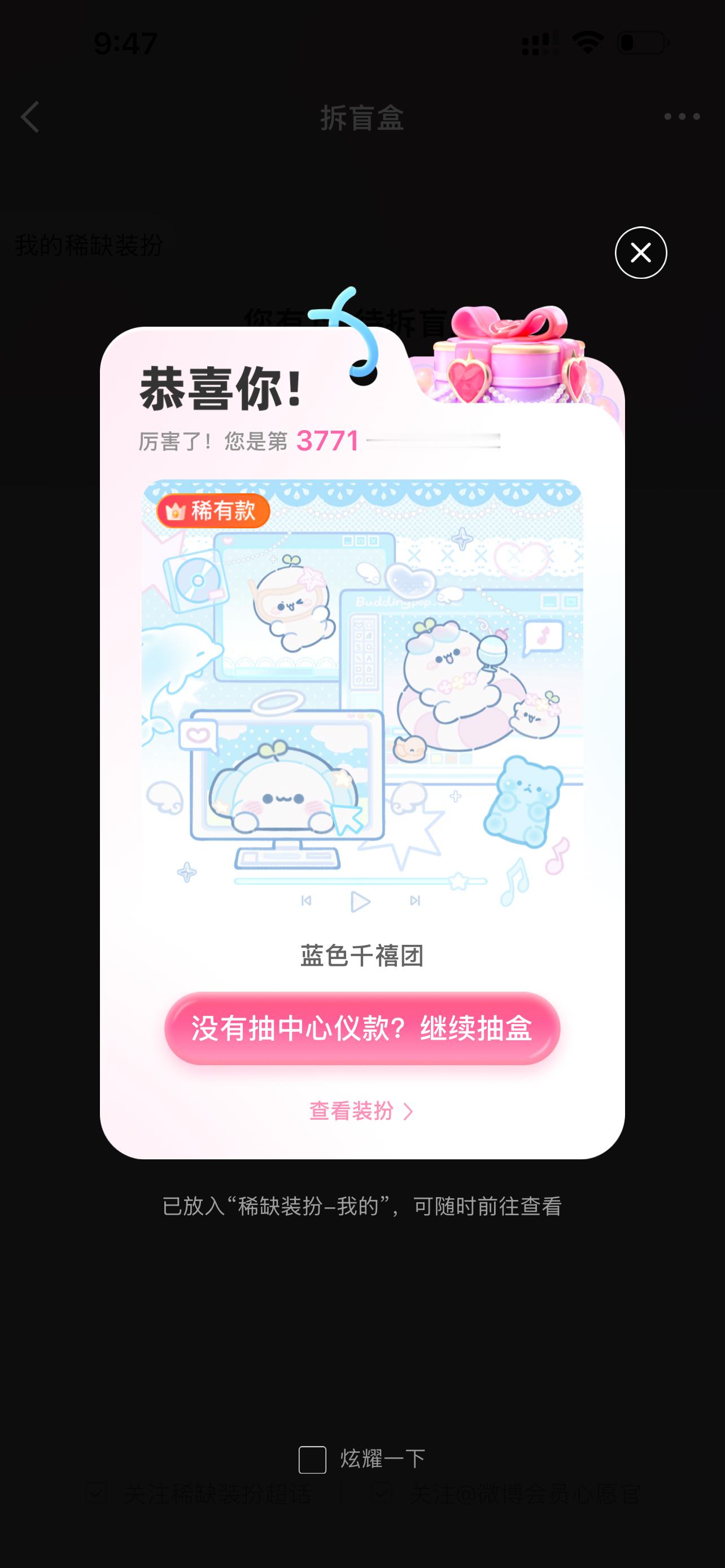 随便抽的时候就是稀有款。。。 