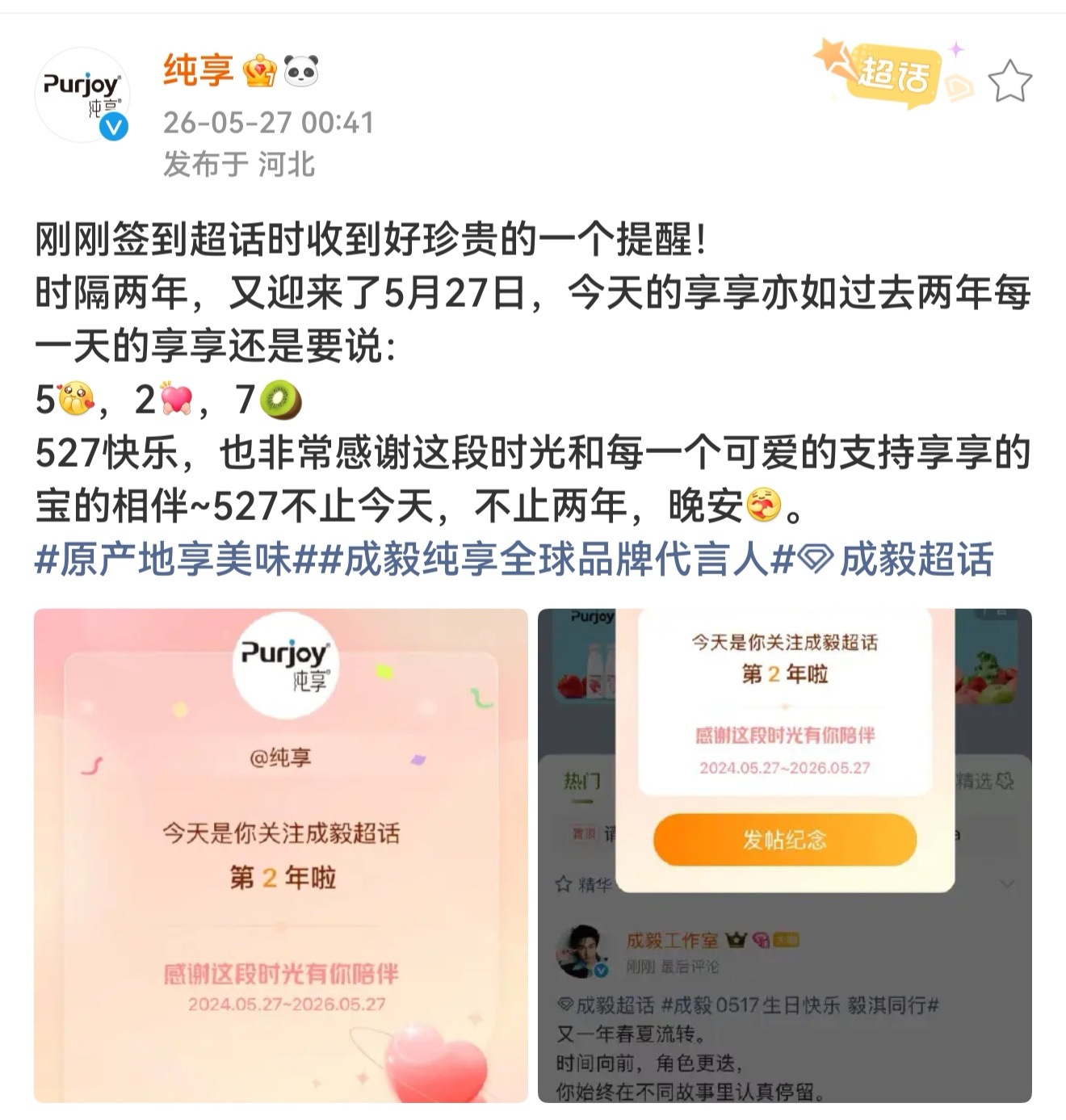 两年来，纯享在成毅超话没有断签过一天。都说陪伴是最长情的告白，品牌霸霸和我是同担