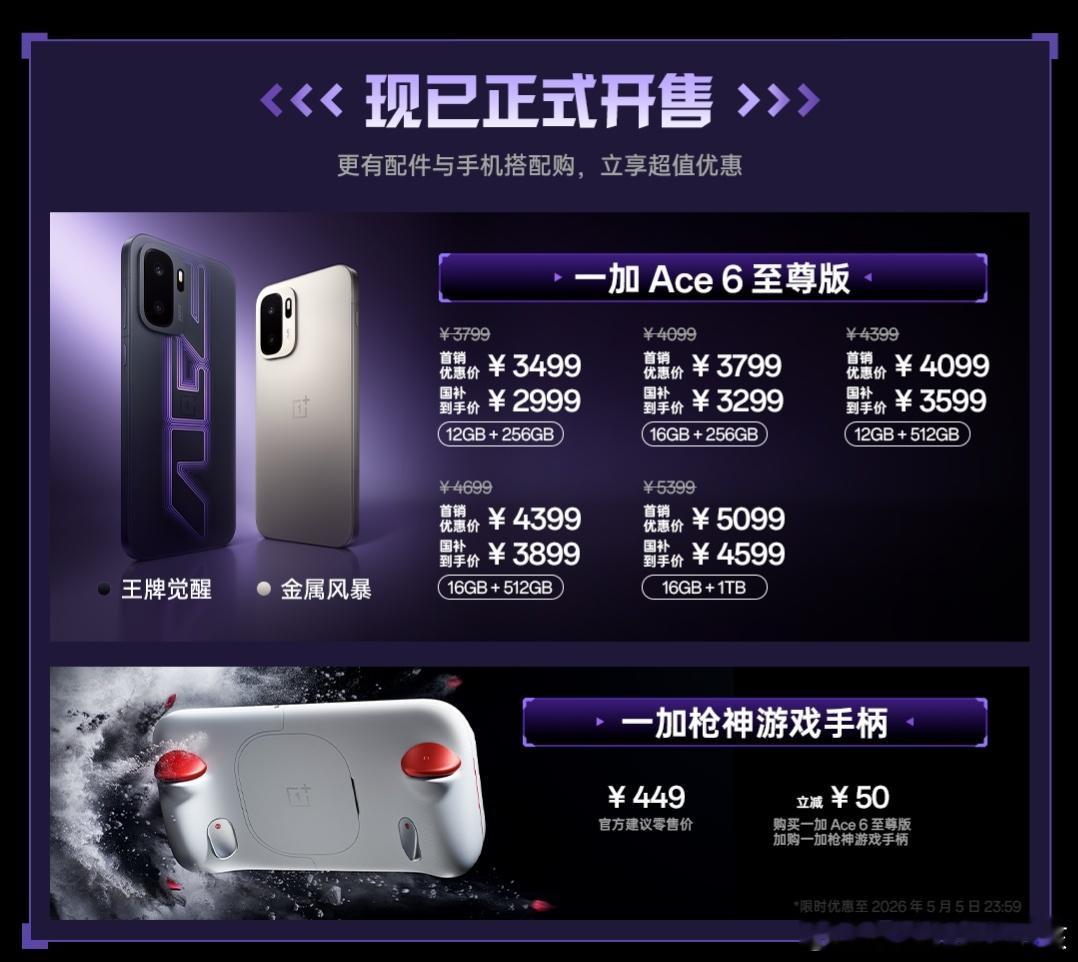 一加Ace 6至尊版今晚正式发布，总结一下，这配置简直是游戏党的终极福利↓核心直