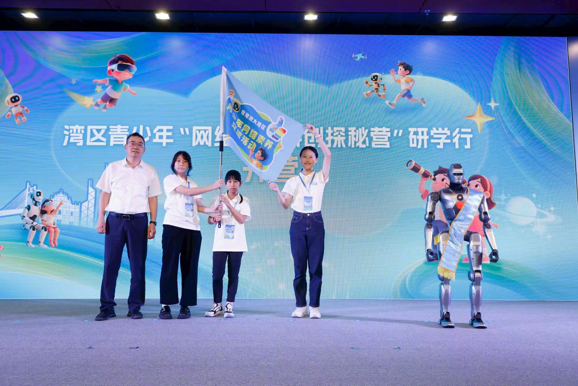 【湾区青少年网络素养科创探秘营启航！游学相长gogogo】 #湾区10后e路争先