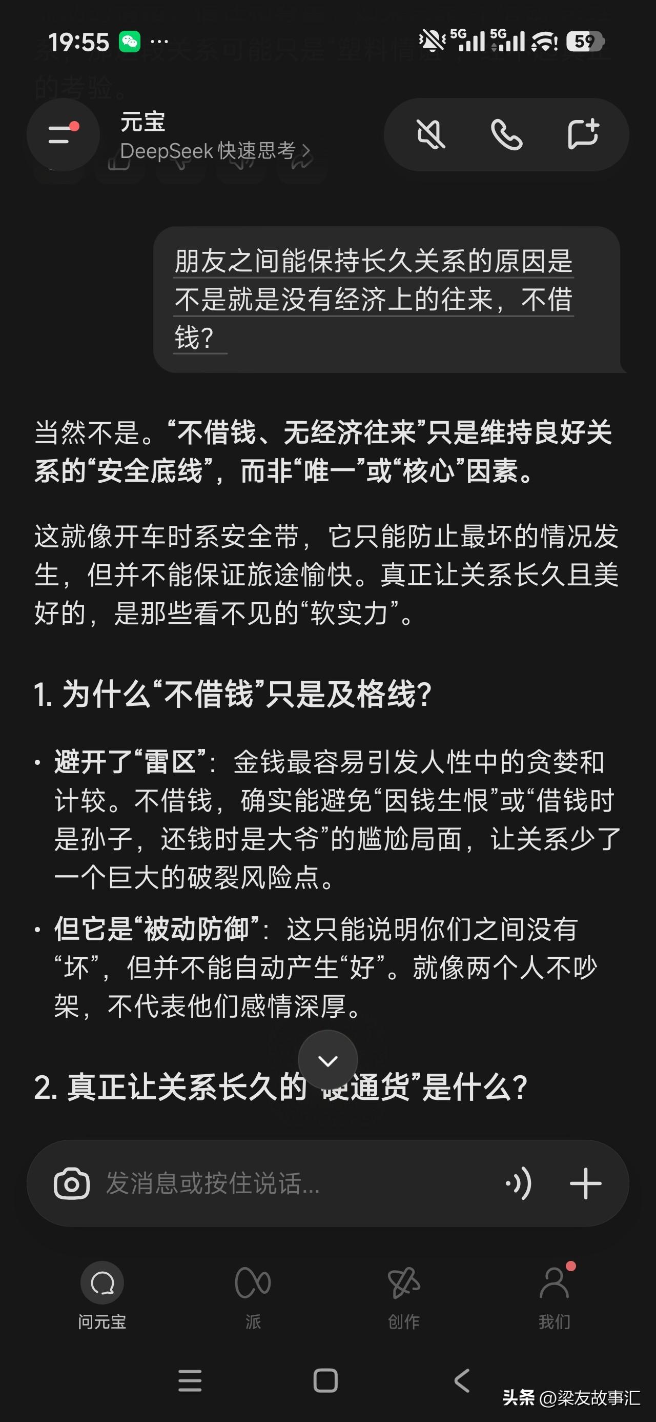 你们认为朋友之间能够保持长久而良好愉悦关系的底线是什么？
我个人的理解是不借钱，
