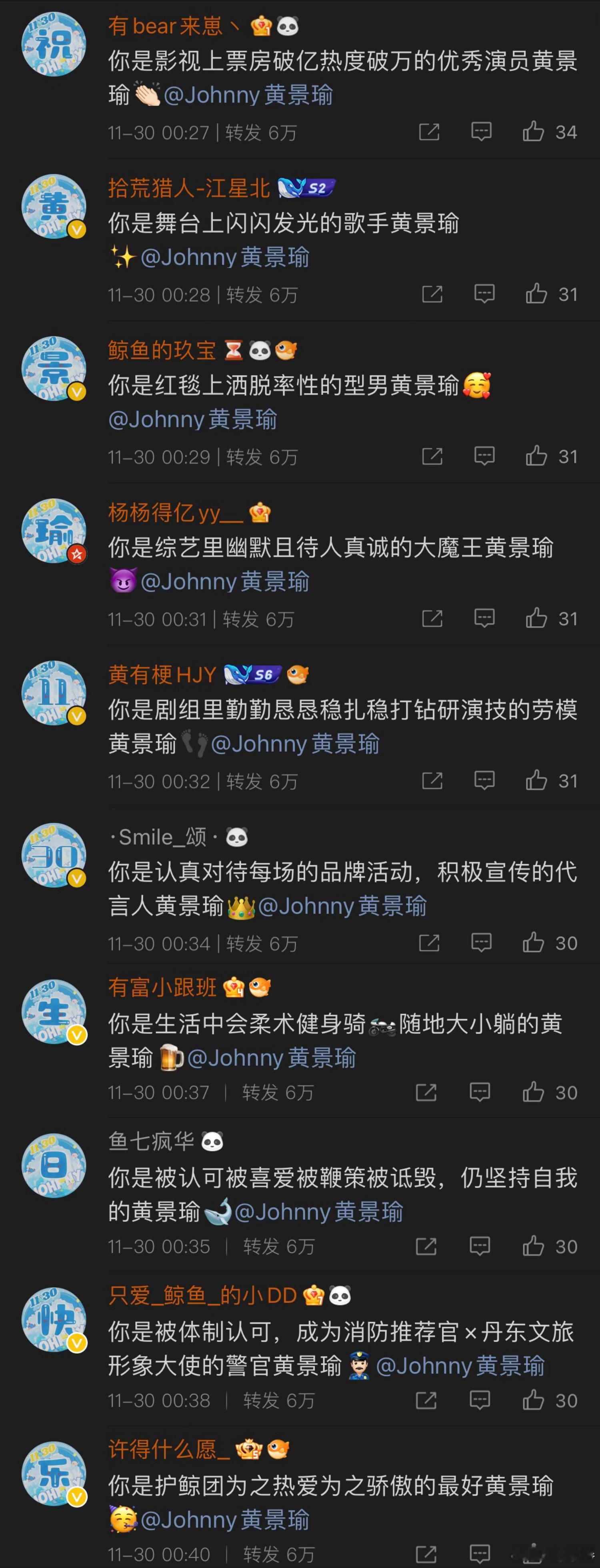被黄景瑜生日博的转发区暖出了几滴猪泪😭😭   