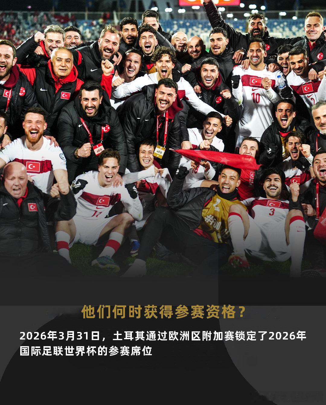 2026年国际足联世界杯参赛球队介绍📋土耳其FIFA世界杯“马”上奔赴四年之约