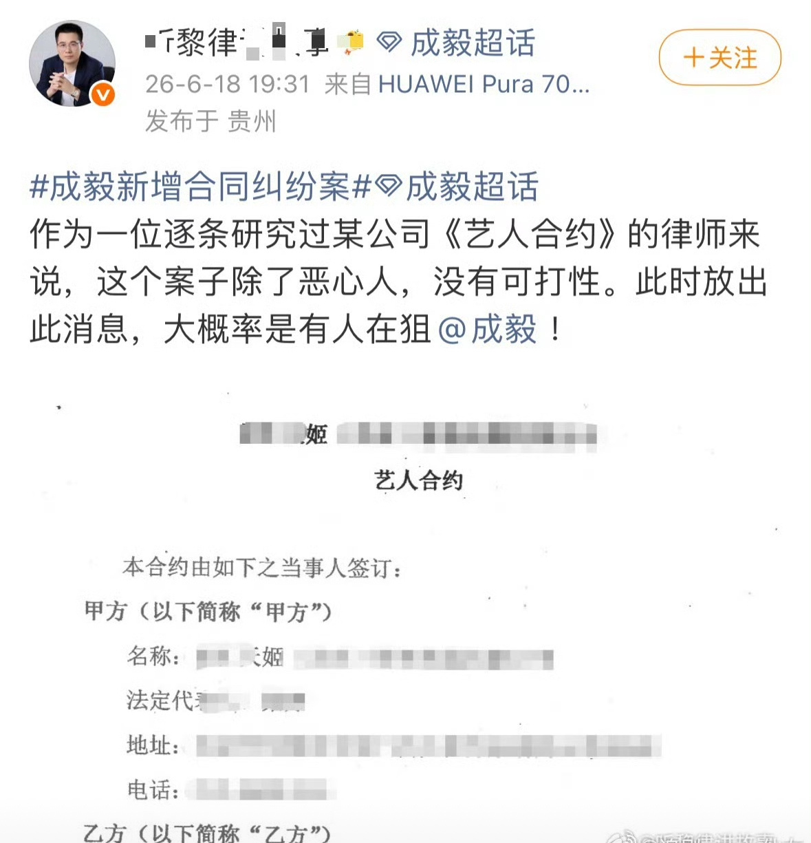 每次成毅有好消息，好像就会有人出来捣一下乱。天姬欢瑞，现在都只是成毅的前前司和前