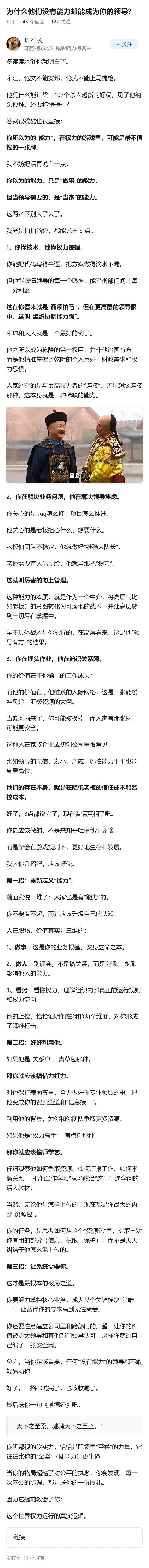 为什么他们没有能力却能成为你的领导？ 
