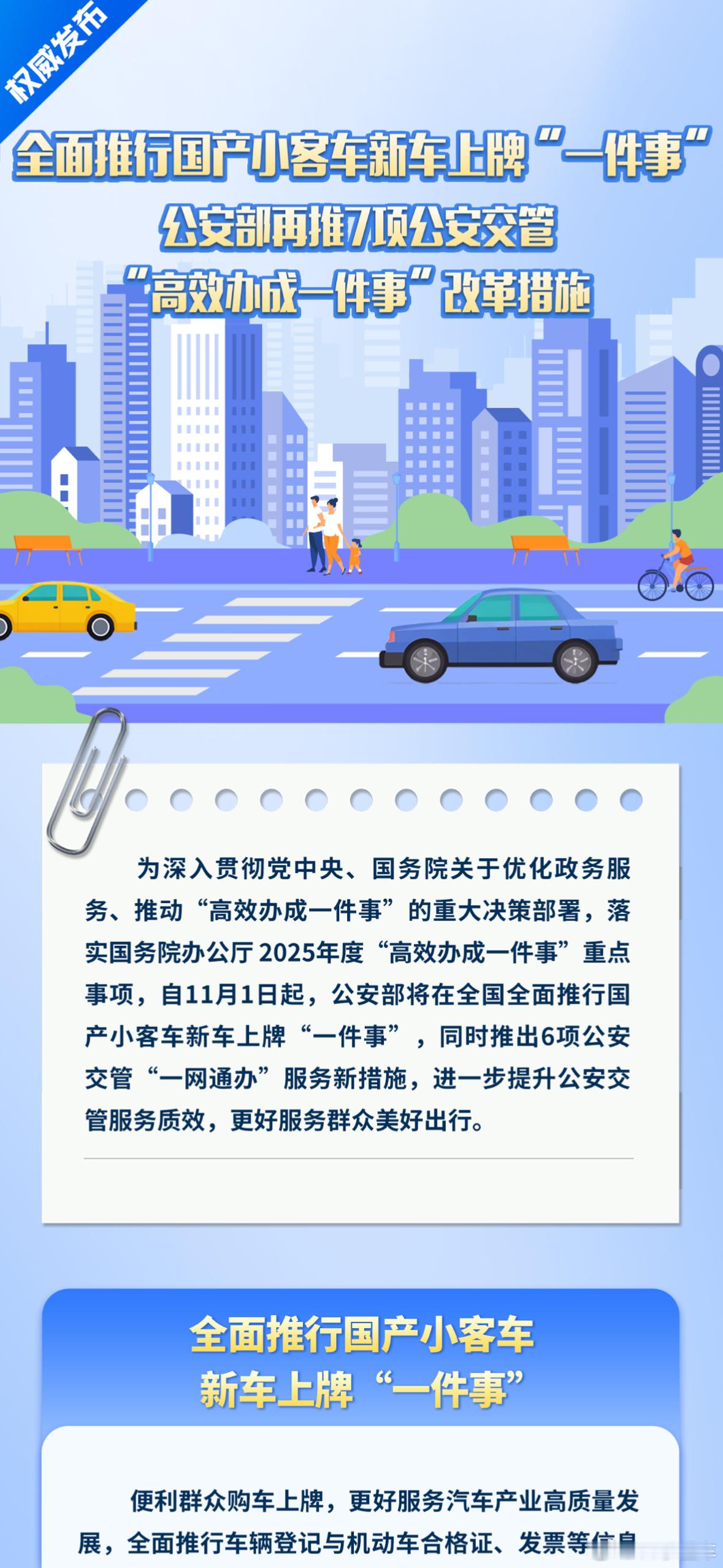下月起新车上牌不用再跑车管所了，线上全流程，代办黄牛天塌了哈哈 ​​​
