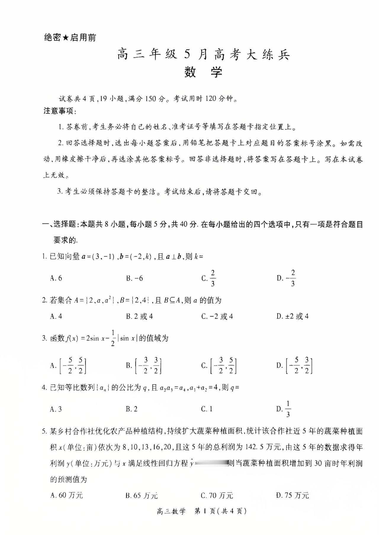 江西省宜春市2026届高三5月模拟考试数学试题及答案