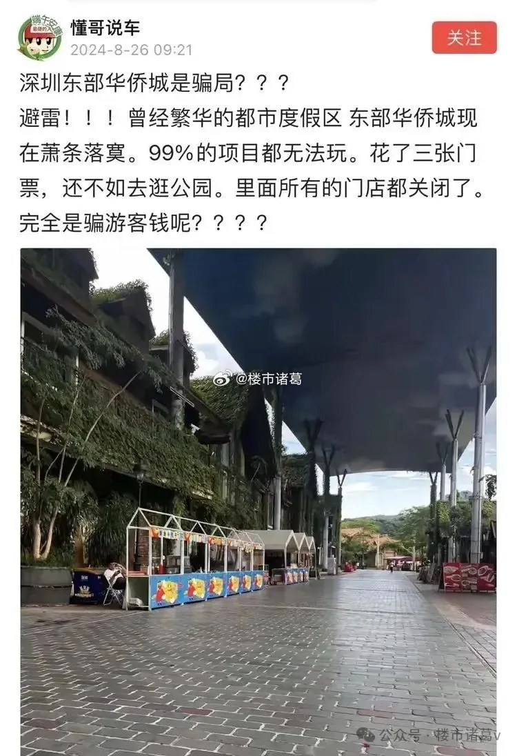 曾经有位网友分享自己人生5次打卡深圳东部华侨城的感受，算是经历它从繁华到衰败全过