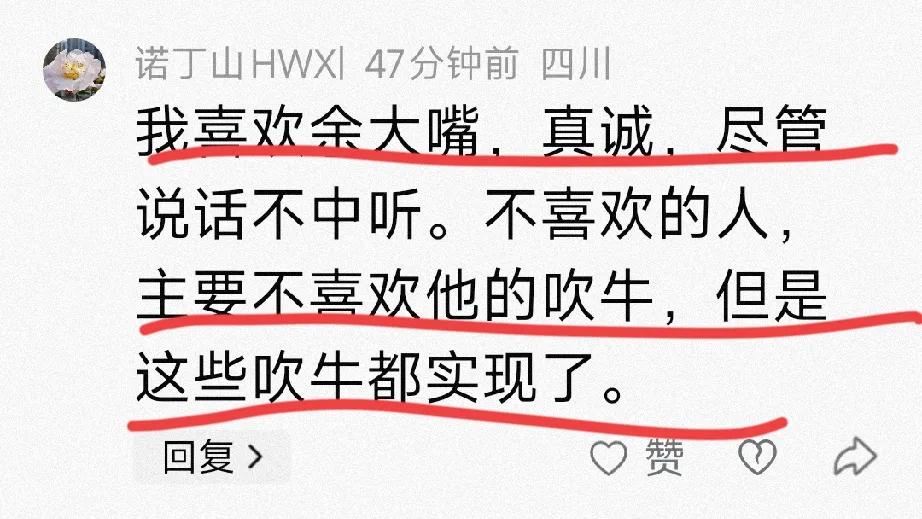 大嘴喜欢吹牛Ｘ，这是大家的共识。

有的人就喜欢这一点，反而认为他真诚；并且，吹