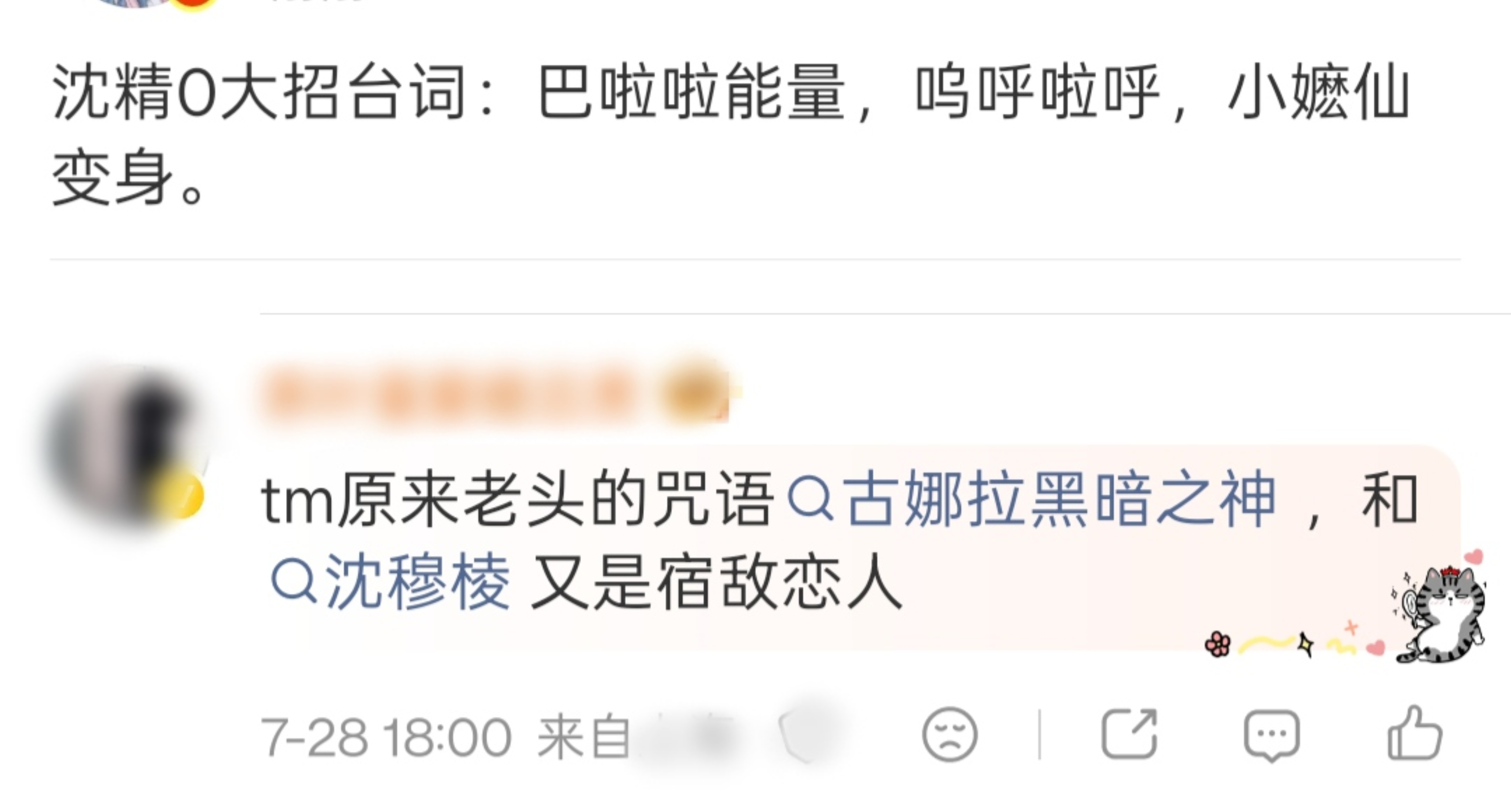 有没有人能懂呢我对着这句话笑的喘不上气，俺们撤回这个宿命感