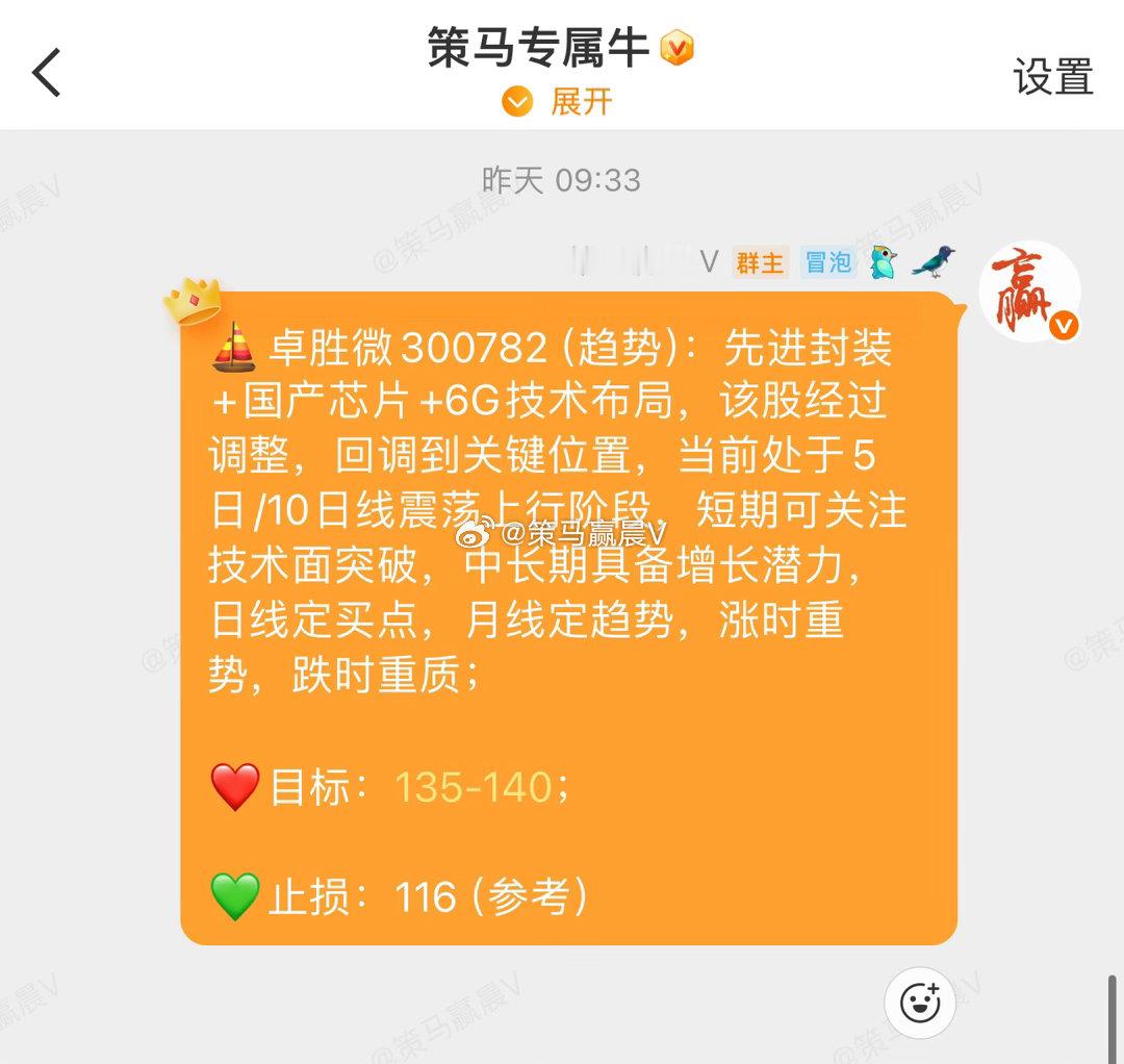 卓胜微300782📈T+1涨幅7.75%，稳健型可以先锁住利润，激进型可以等到