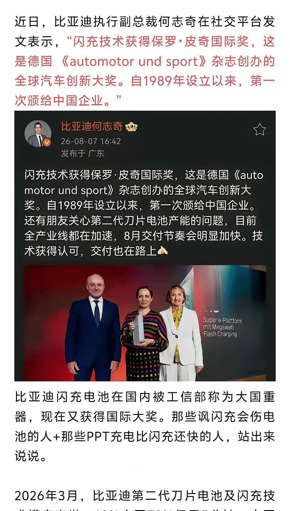 1989 年设立以来，第一次颁给中国企业。连西方也不得不承认我们的强大了，比亚迪