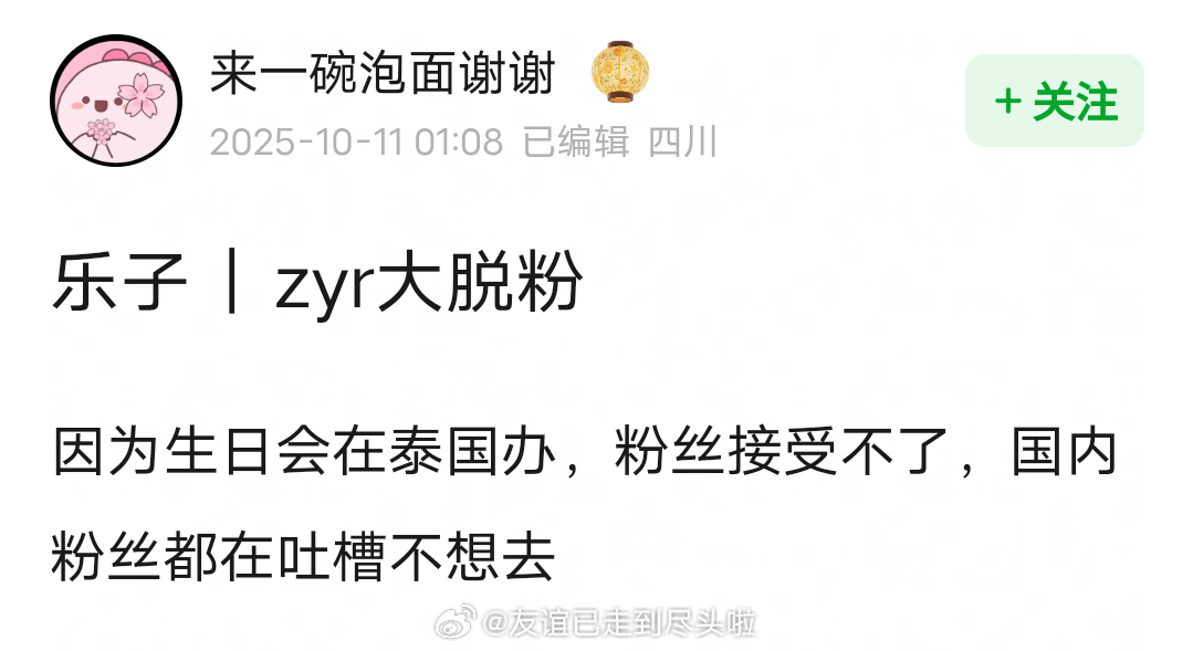 周翊然在11.22生日当天在泰国办见面会，好像引起粉丝大脱粉了。工作室评论区粉丝