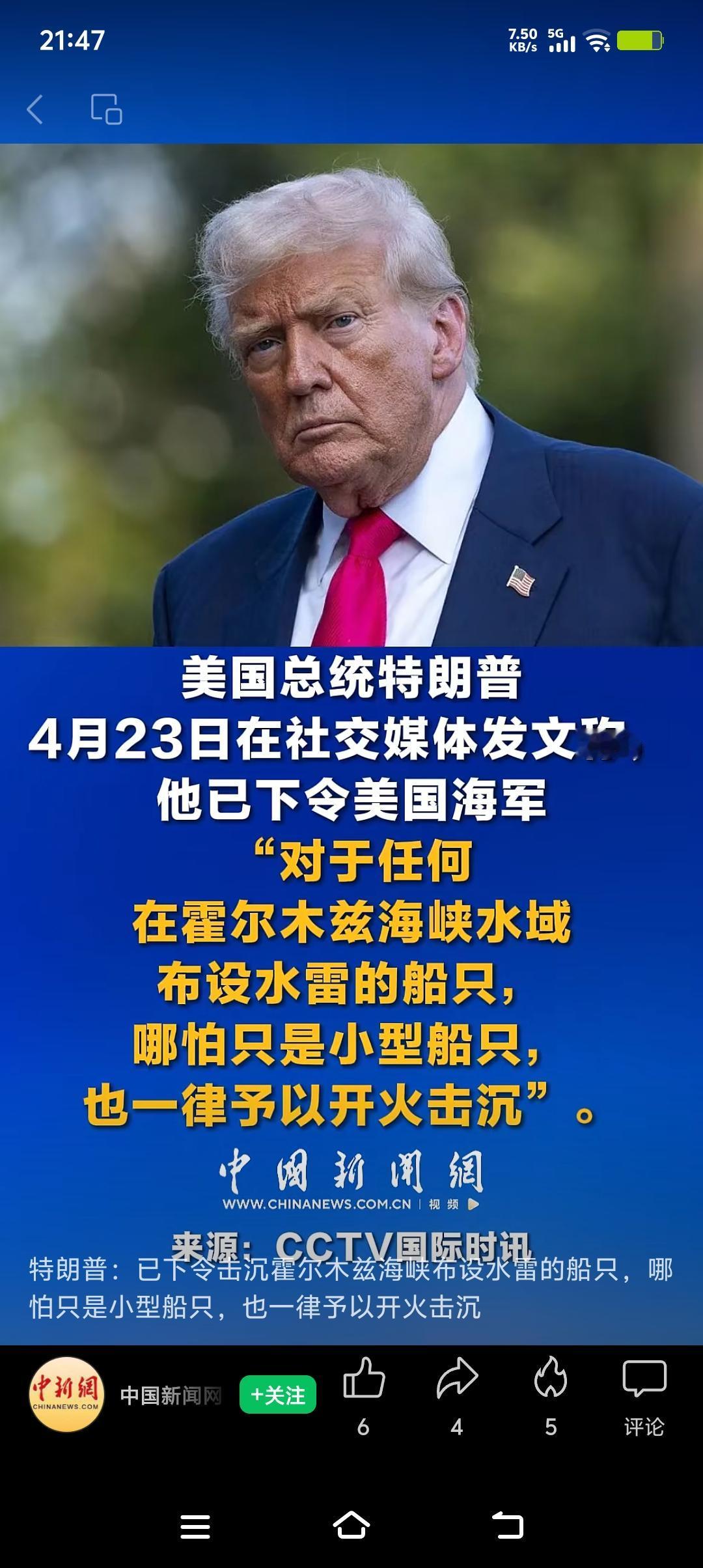 特朗普这下令击沉霍尔木兹布雷船的操作，简直是火药味十足。从他在社交媒体上那强硬的