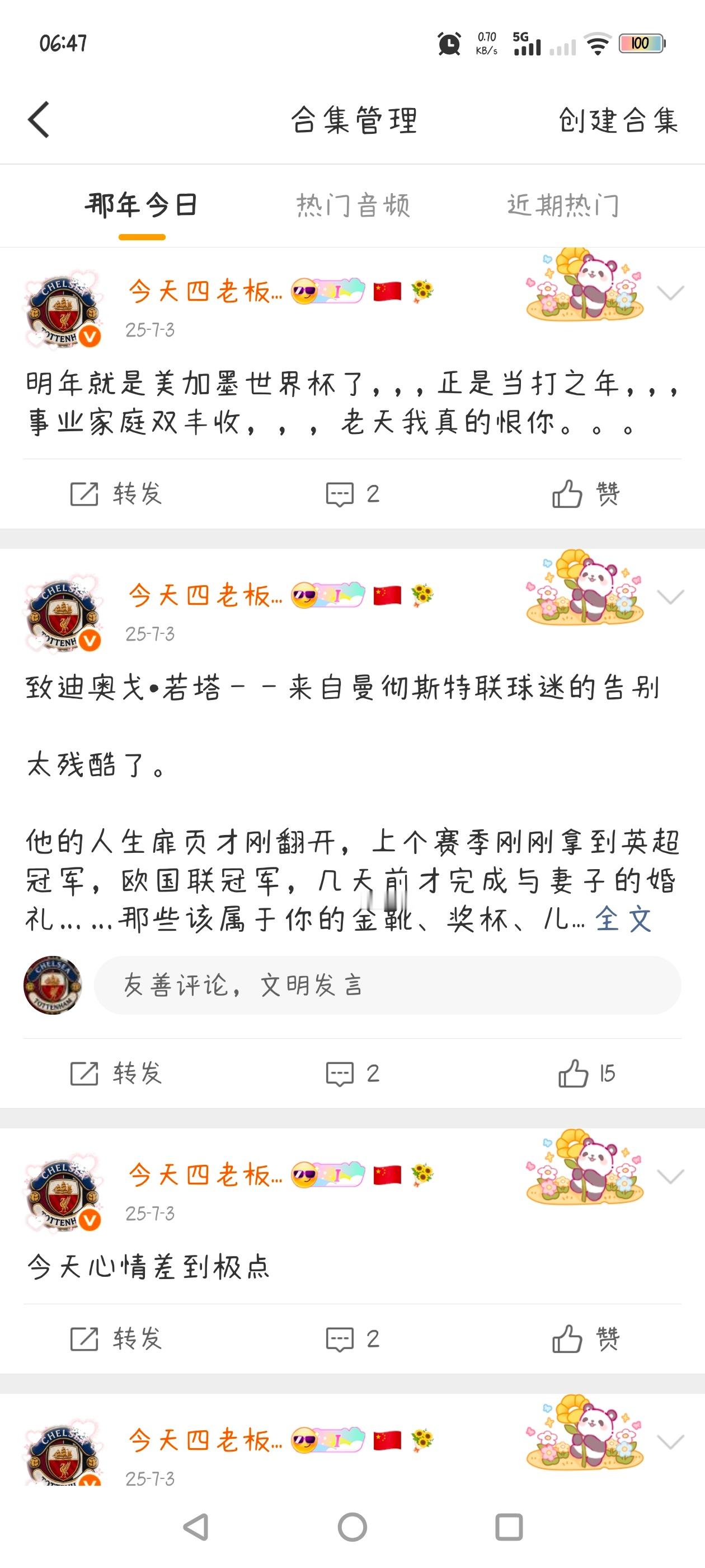 RIP.若塔