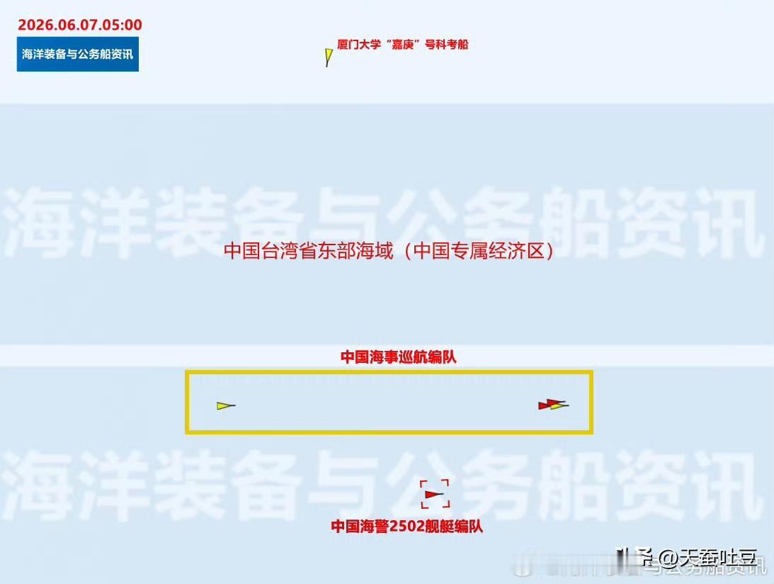【海警】6月8日凌晨0时至1时许，中国海警2502、2304舰艇编队与中国海事交