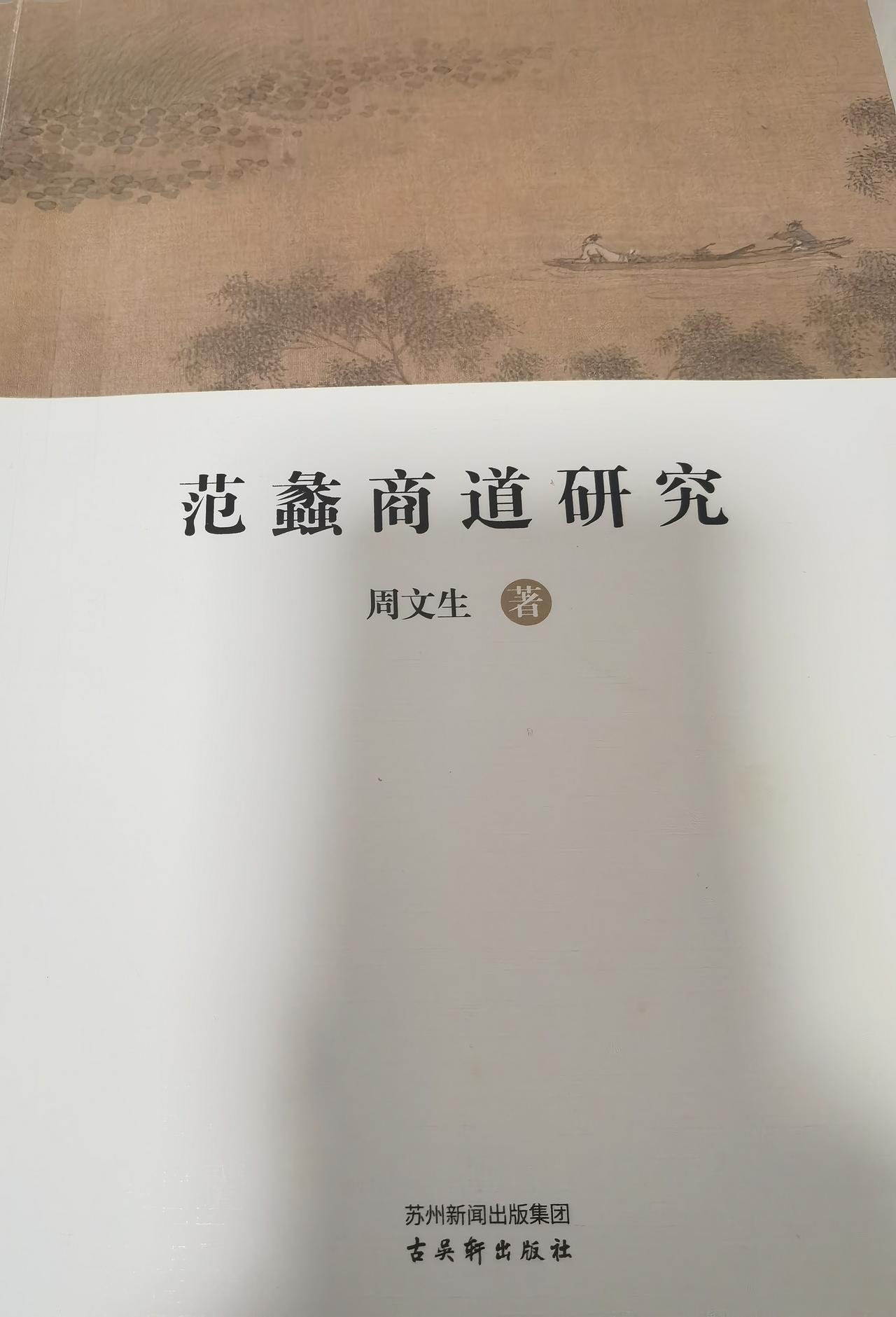 感谢范蠡文化研究（中国）联会 感谢周文生秘书长

作为商圣范蠡的后人，在寒冷的冬