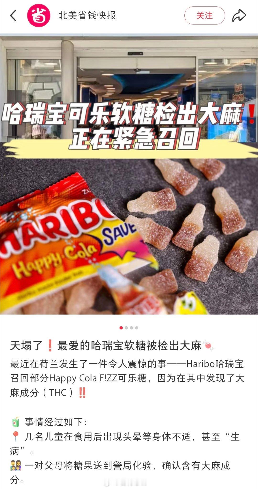 荷兰发现德国糖果公司为了提高销量向糖果加入大麻​荷兰食品局接到举报发现，德国哈瑞