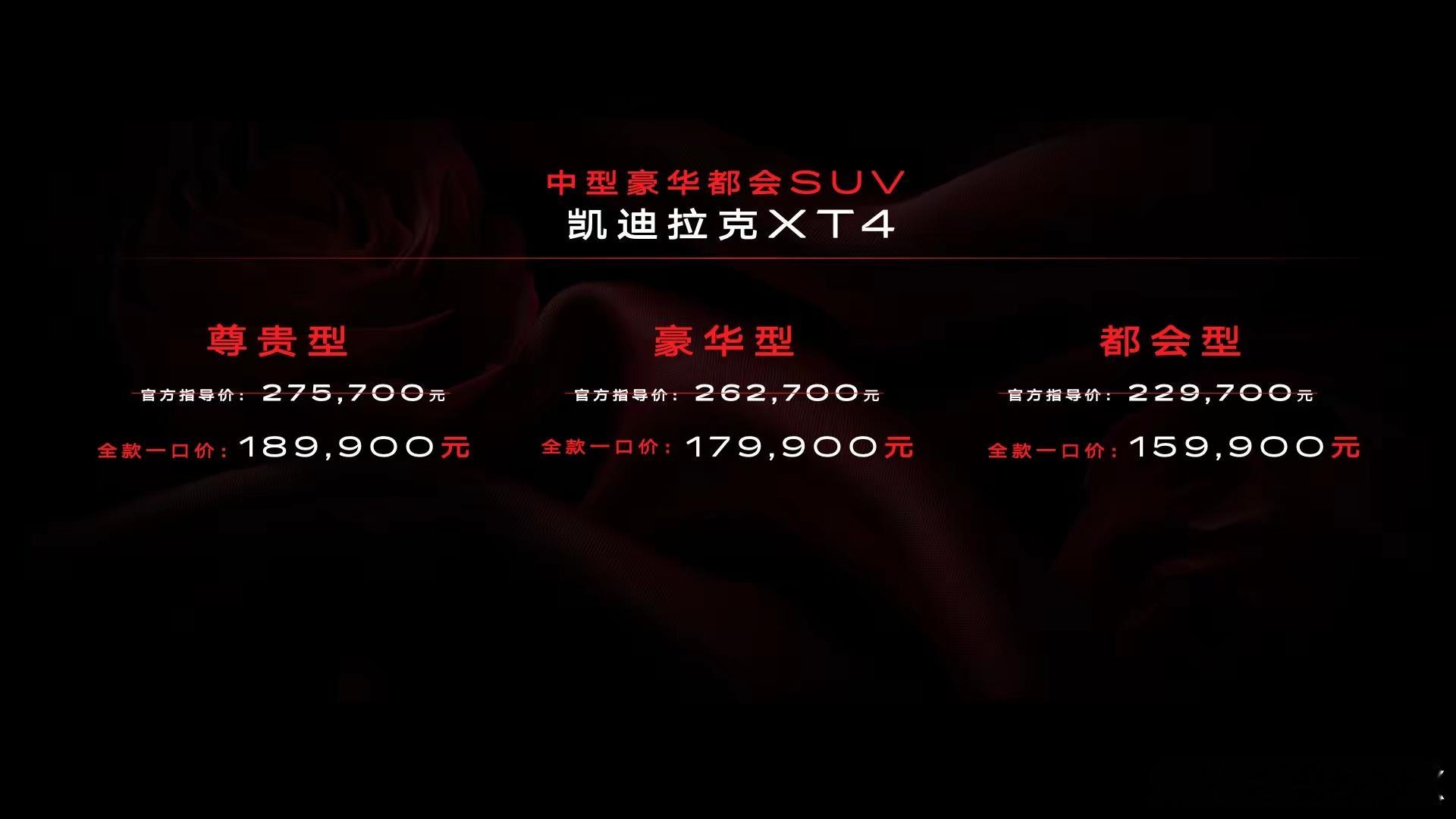 凯迪拉克XT4 25款上市，27.57万的顶配一口价18.99万，26.27万的