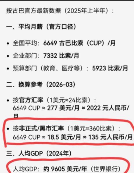 古巴既然消灭了资本主义，就应该不存在剥削也没有压迫了，为什么老百姓依然很穷呢？一