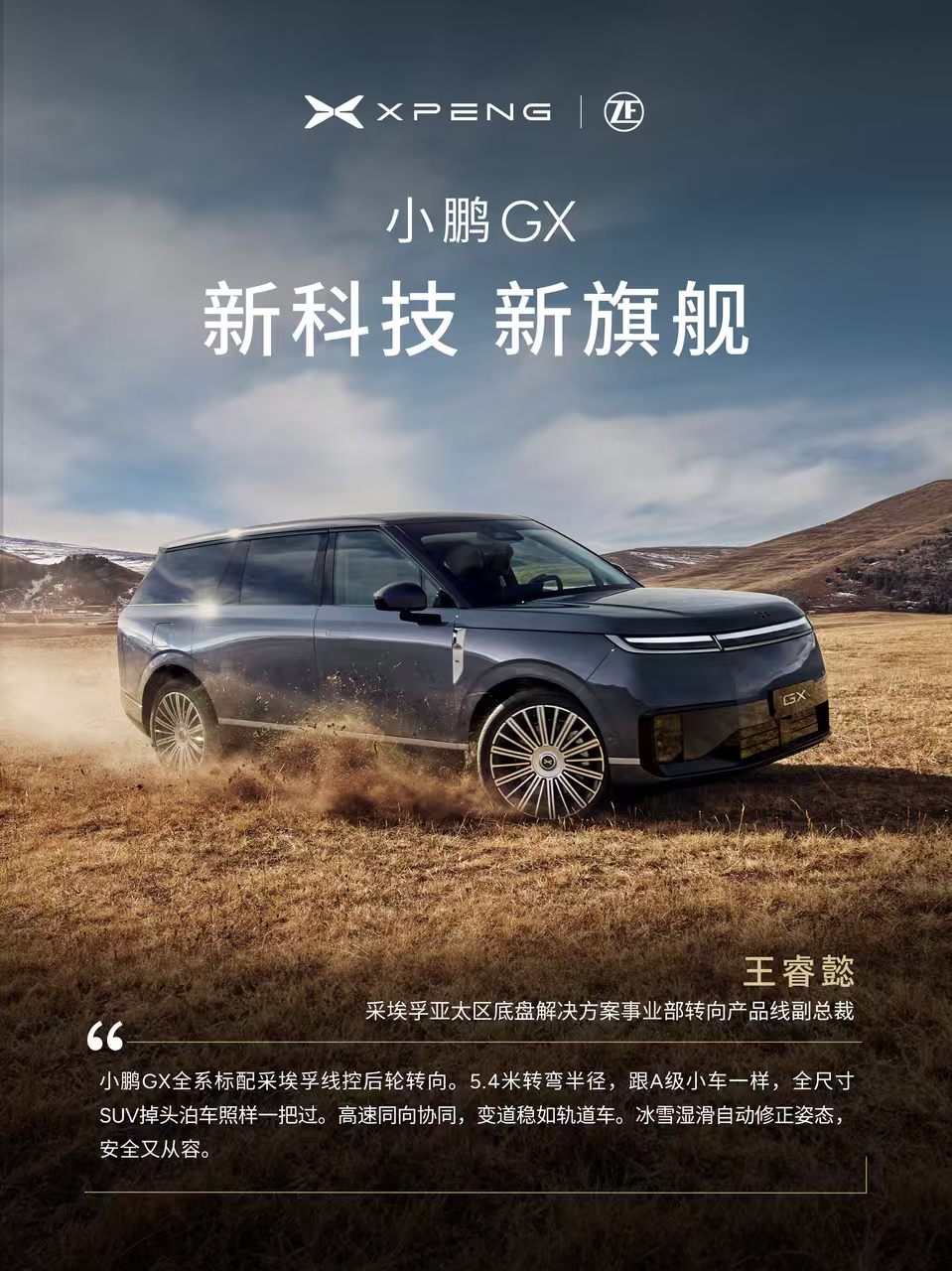 今晚19:00小鹏GX技术发布会正式开启。这次小鹏是把各个领域的顶尖玩家拉到同一