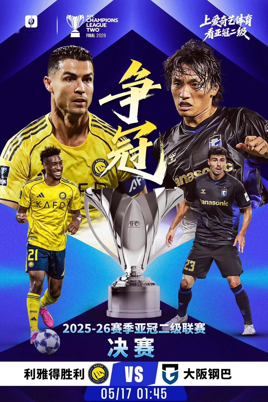 明凌晨1点45 25/26赛季亚冠2级决赛 利雅得胜利(阿尔纳斯尔)(沙超)VS