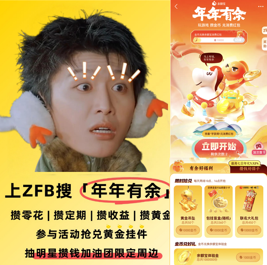 余额宝谐音梗祝福被网友玩坏了谁懂啊，这次年年有余活动，本丞星成就感拉满——🙏接