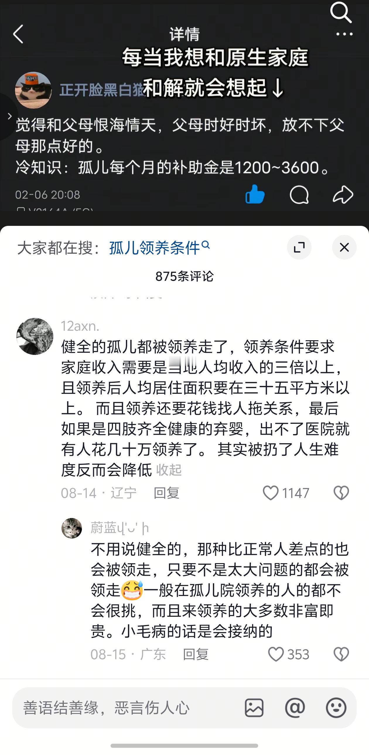 破防了[泪奔][泪奔]原来进孤儿院算逆天改命 ​​​