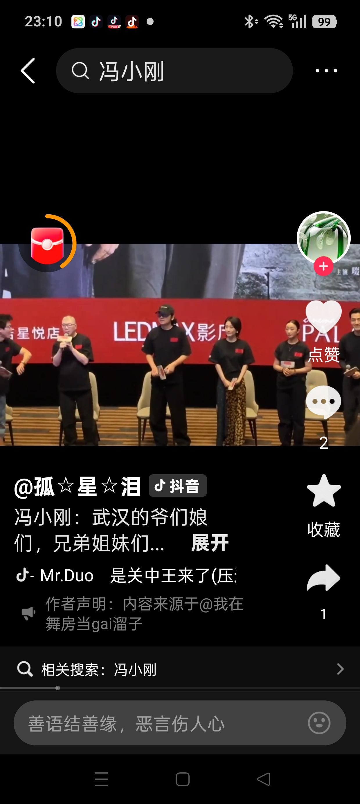 武汉滴那位，你在搞么斯咧，出来走个面撒！抓特务撒!

（武汉路演视频截图配音）