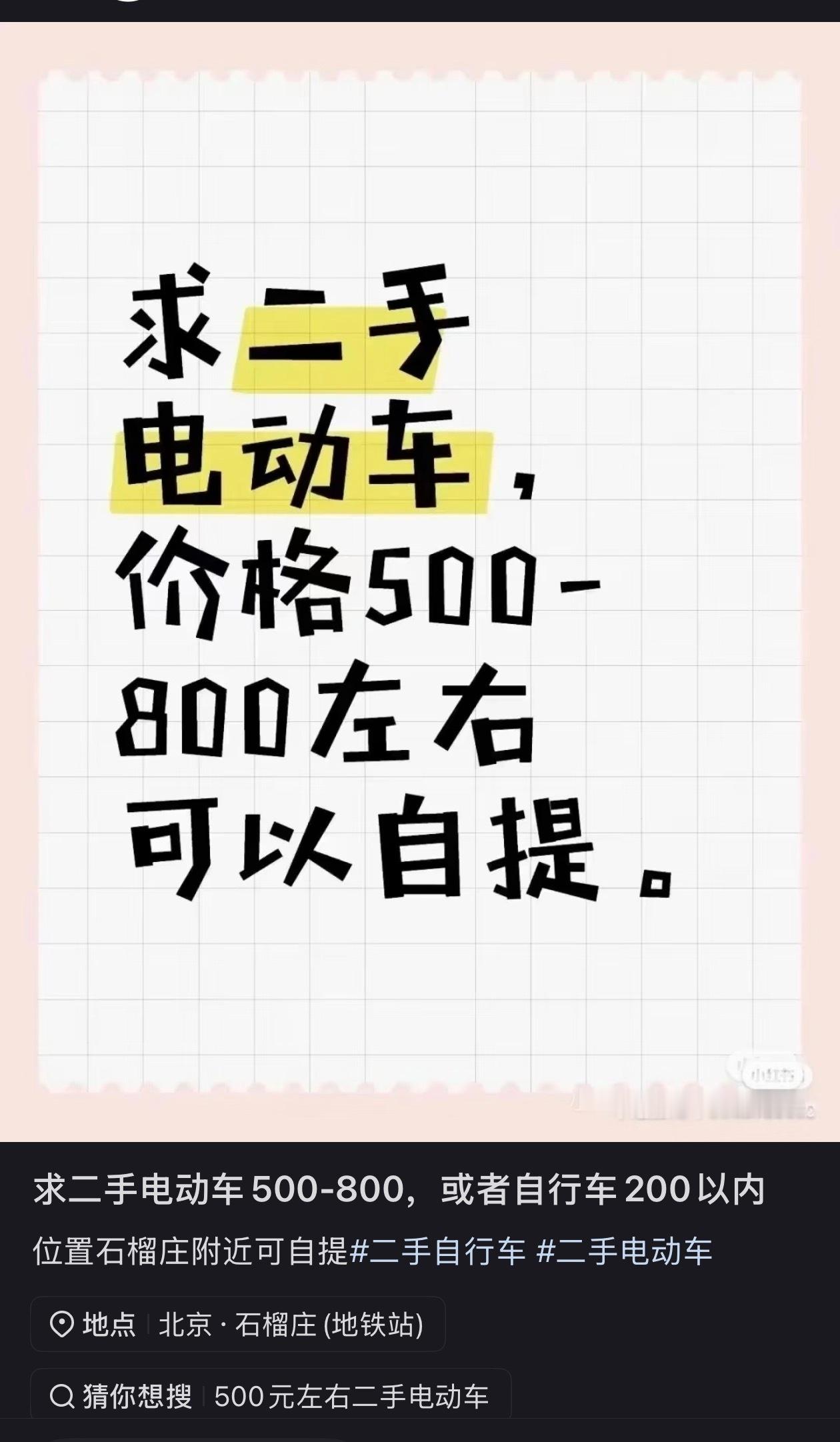 某某书上，有个评论，一边在喷小米汽车是绿化带战神。点进主页一看，求二手电动车……